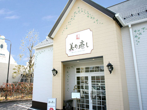 美の癒し 米原店